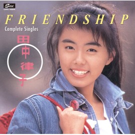 田中律子/FRIENDSHIP コンプリート・シングルス