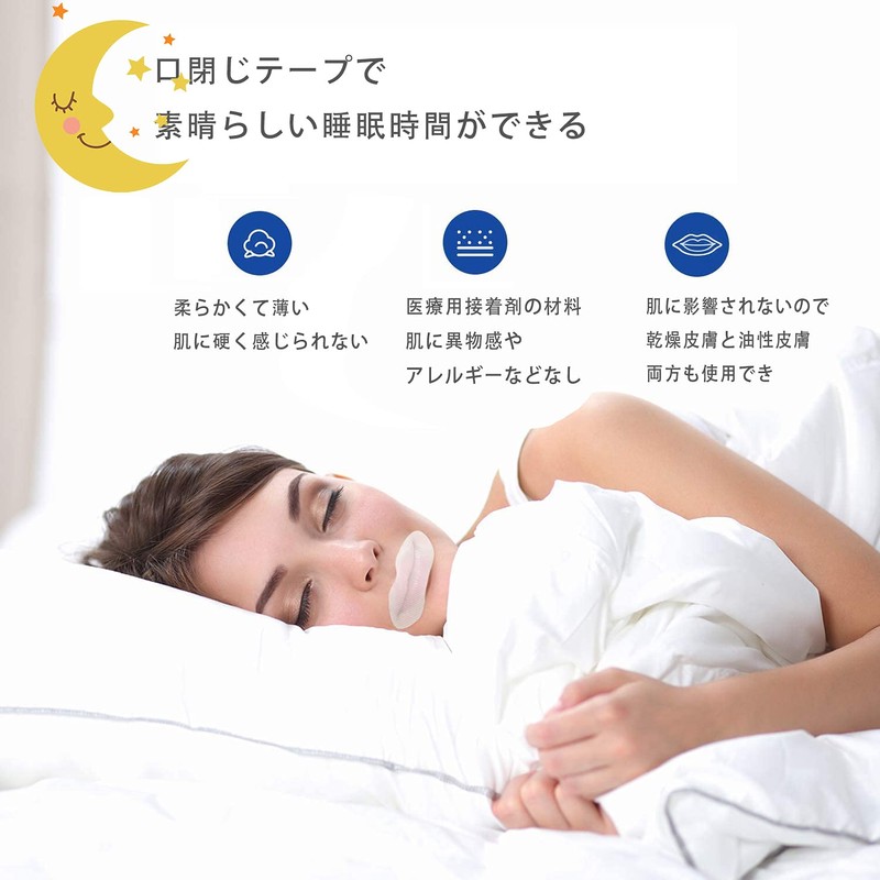 いびき防止テープ 口閉じテープ 鼻呼吸テープ 喉の乾燥防止・いびきの騒音を軽減 鼻呼吸促進 口臭を改善する 睡眠改善 口呼吸防止テープ いびき対策 口テープ