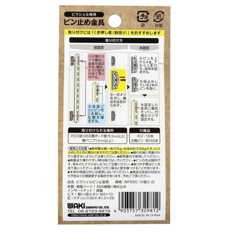 Waki Sangyo WPS50 10P Pillasel Pin Fastening Metal Fittings, White