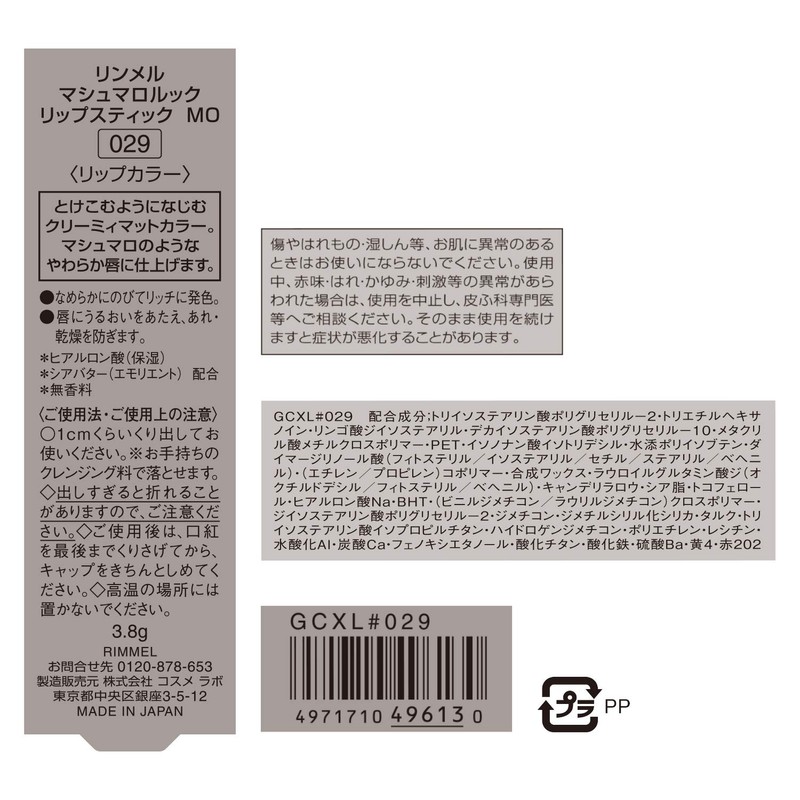 Rimmel (リンメル) Marshmallow Look Lipstick MO Lipstick 029 Deep Bordeaux,