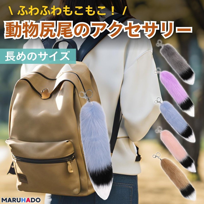 MARUHADO Animal Fluffy Tail Gal Tail Keychain Fur Cosplay Fox