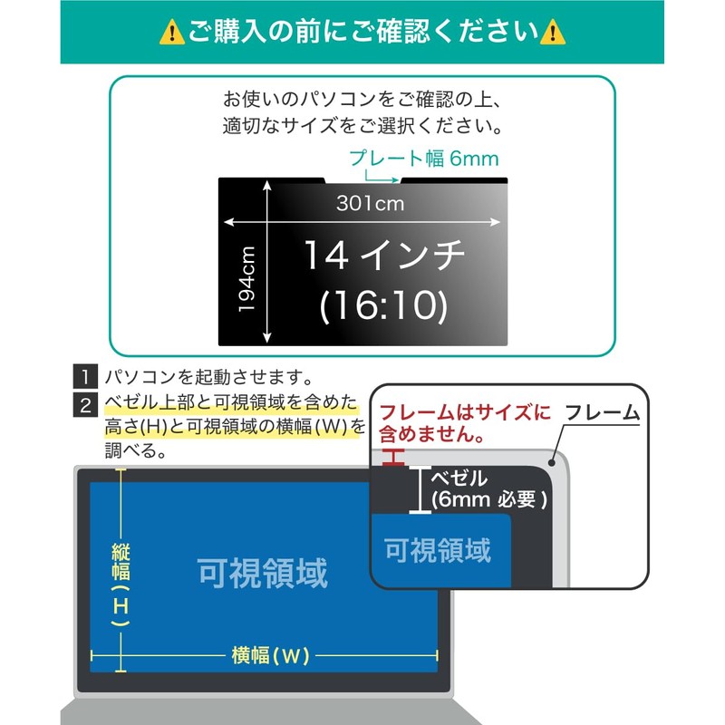 LOE 14 inch 16:10 Screen Anti-Peeping Film, Privacy Filter, Thin