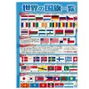 Tokyo Cart Graphic World Flags List A2 MP01F