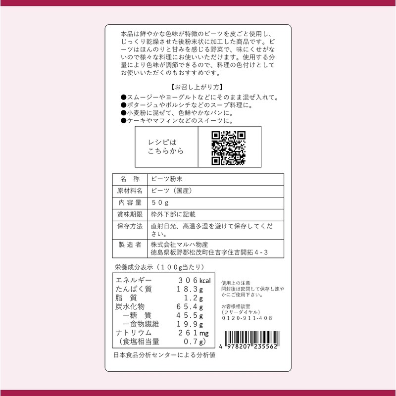 Maruha Bussan Bright Red Vegetable Beet Powder 1.8 oz (50