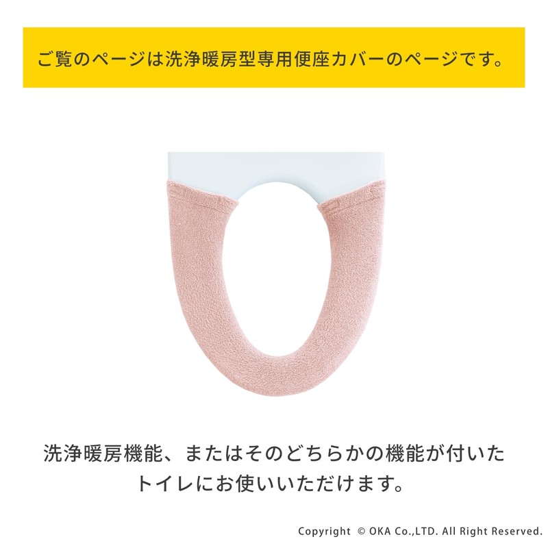 OKA Cocoon Toilet Seat Cover, Washing/Heating Type, Beige (Washing, Heating,
