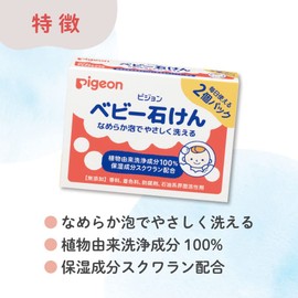 Pigeon Baby Soap x 2