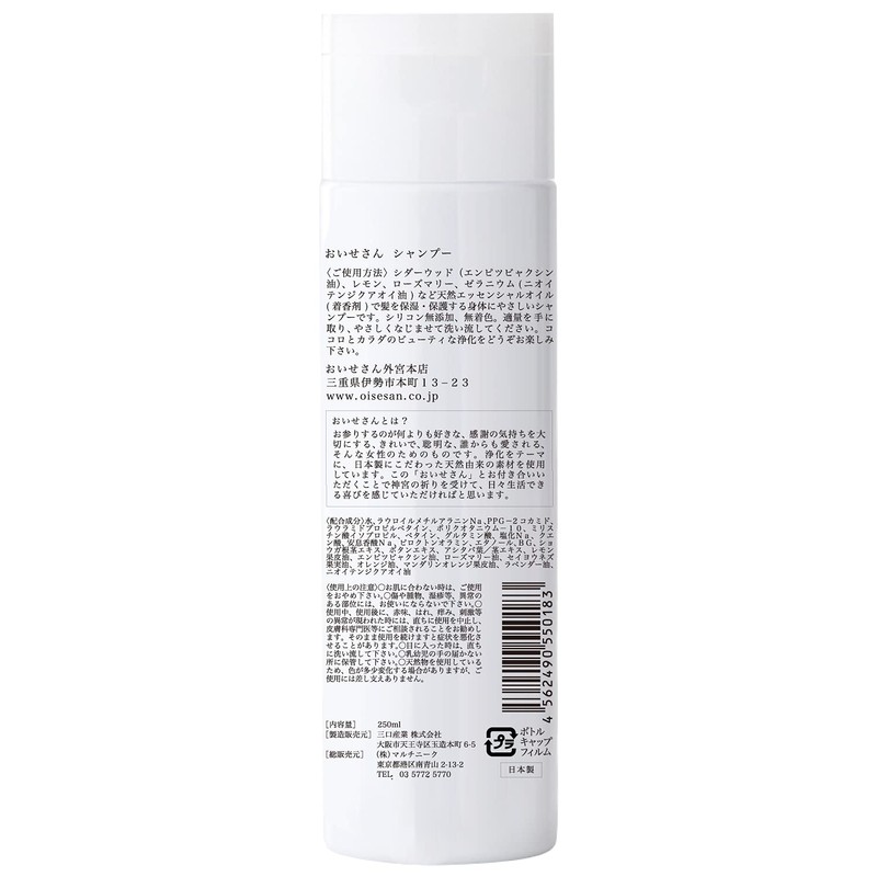 Oise-san Cleansing Salt Shampoo 8.5 fl oz (250 ml)