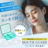 O.M.C Tokyo Dentist Supervision Prevents Teeth Crushing, Mouthpiece, No Need
