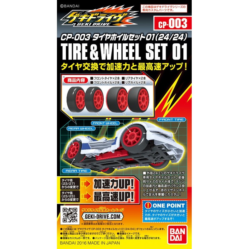 ゲキドライヴ CP-003 タイヤホイルセット01 (24/24)