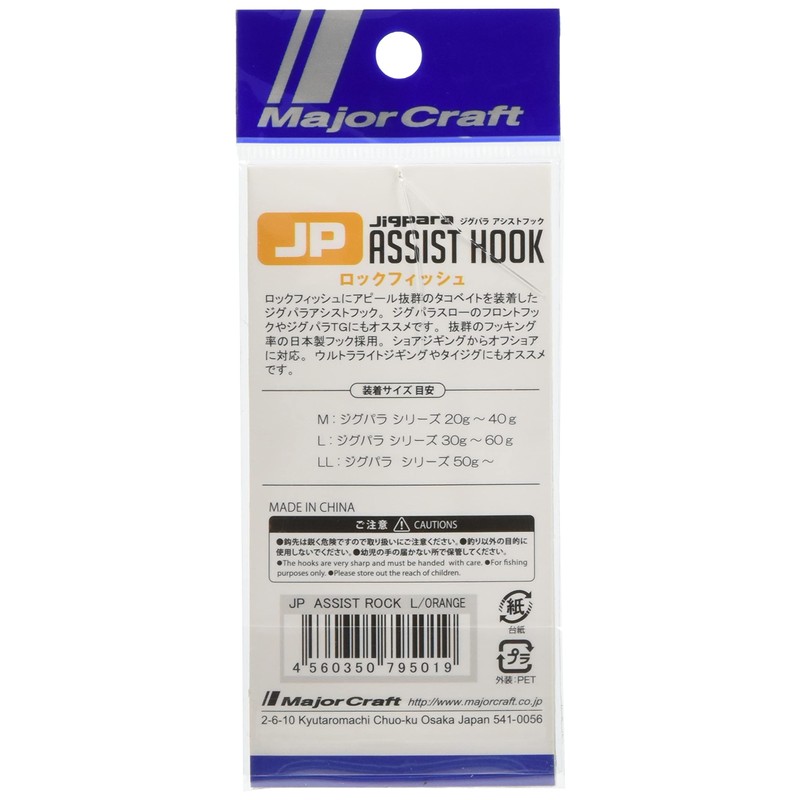 Major Craft Jig Para Assist Hook Rootfish Medium Orange