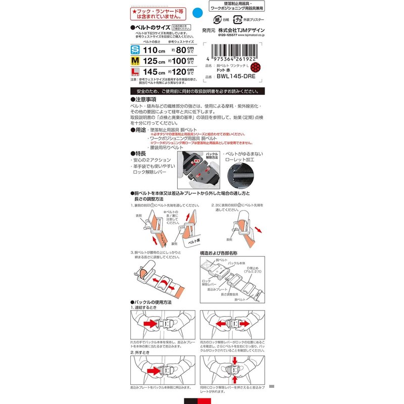 Tajima BWL145-DRE Safety Belt, Torso Belt, One-Touch, L, Dotted Red