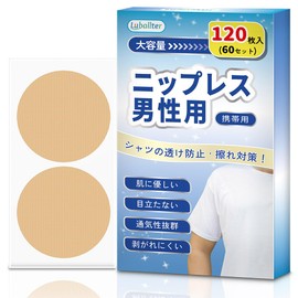 [Luballter] Nipples for Men, 120 Pieces, Skin Tone, Breathable, Skin-friendly, Nipples, Hides Nipples, Men's, Nipples, Muscle Training, Marathon, Anti-Friction Clean, Inconspicuous, Portable