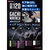 Takagi Gachi Wrench, 0.7 inches (19 mm)【120 gears allow for