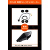 Daytona 24658 Motorcycle Intercom DT-02 Optional Small Thin Compact Speaker