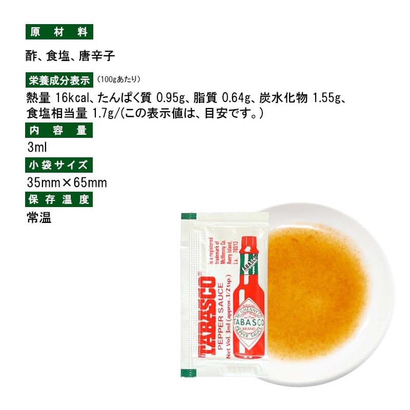 Kokareya Tabasco Pepper Mini Pouch, 0.1 fl oz (3 ml)