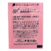 Yasui Honpo Glue Remover 0.2 oz (5 g) (Refill Cream