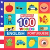 my first 100 words English-Portuguese: Learn Portuguese for kids aged