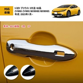 TADOKAPATU Toyota New Prius 60 Series Dedicated Door Handle Cover Door Handle Cover Door Panel Garnish Exterior Nail Scratch Resistant ABS Material 2PCS PRIUS ZVW60 ZVW65 MXWH60 MXWH65 [Piano Black]