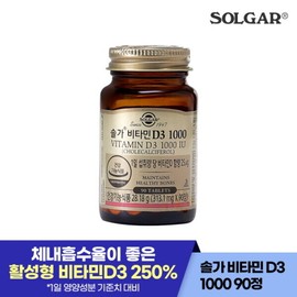 Solgar 40% for under 12 months / 90 tablets / 90 days) Vitamin D3 1000IU (Expiration date 26 years) / 솔가 12개월 미만 40%  90정90일) 비타민D3 1000IU (소비기한26년