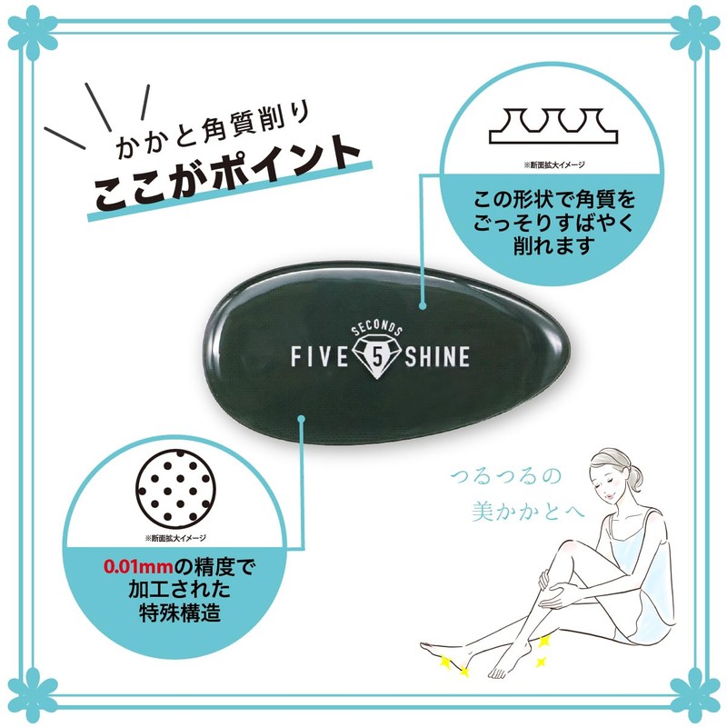 5セカンズシャイン プロ かかと角質削り