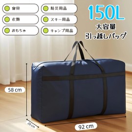 Hijelyn 旅行バッグ 引越し 150L大容量布団収納袋 防水 ボストンバッグ オックスフォード生地製 持ち手付き 布団 服 衣類 ぬいぐるみ 収納 お昼寝布団バッグ 紺色