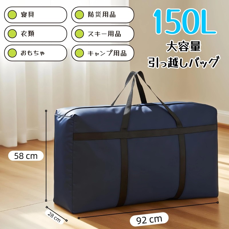 Hijelyn 旅行バッグ 引越し 150L大容量布団収納袋 防水 ボストンバッグ オックスフォード生地製 持ち手付き 布団 服