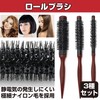 HAMILO Nylon Roll Brush Hair Styling Aluminum Handle Set of