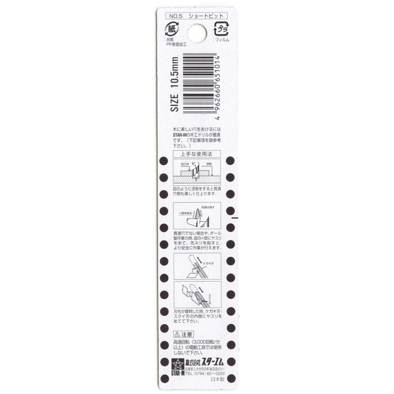 Star M 5-105 Short Bit 10.5mm