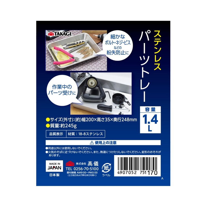 Takagi Stainless Steel Parts Tray, 1.4L