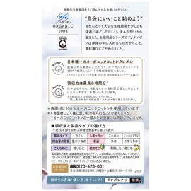 ソフィ ソフトタンポン オ－ガニックコットン レギュラー 8個〔オーガニック タンポン〕