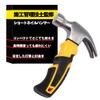 Short Nail Hammer [Supervised by a first-class construction management engineer]