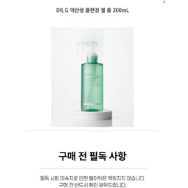 DR.G Mildly Acidic Cleansing Gel Foam 200mL / DR.G 약산성 클렌징 젤 폼 200mL
