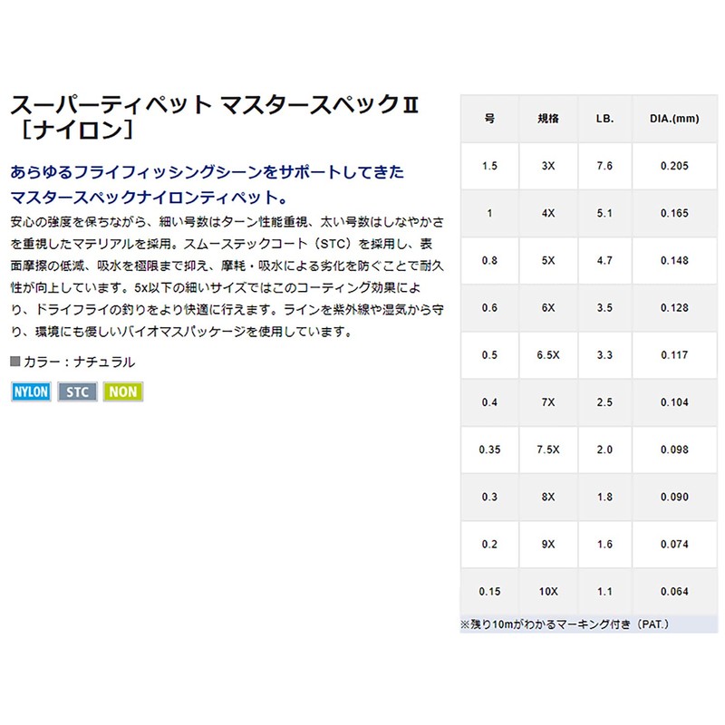 VARIVAS Super Tippet Master Spec II Nylon 6X 50m 3.5LB,