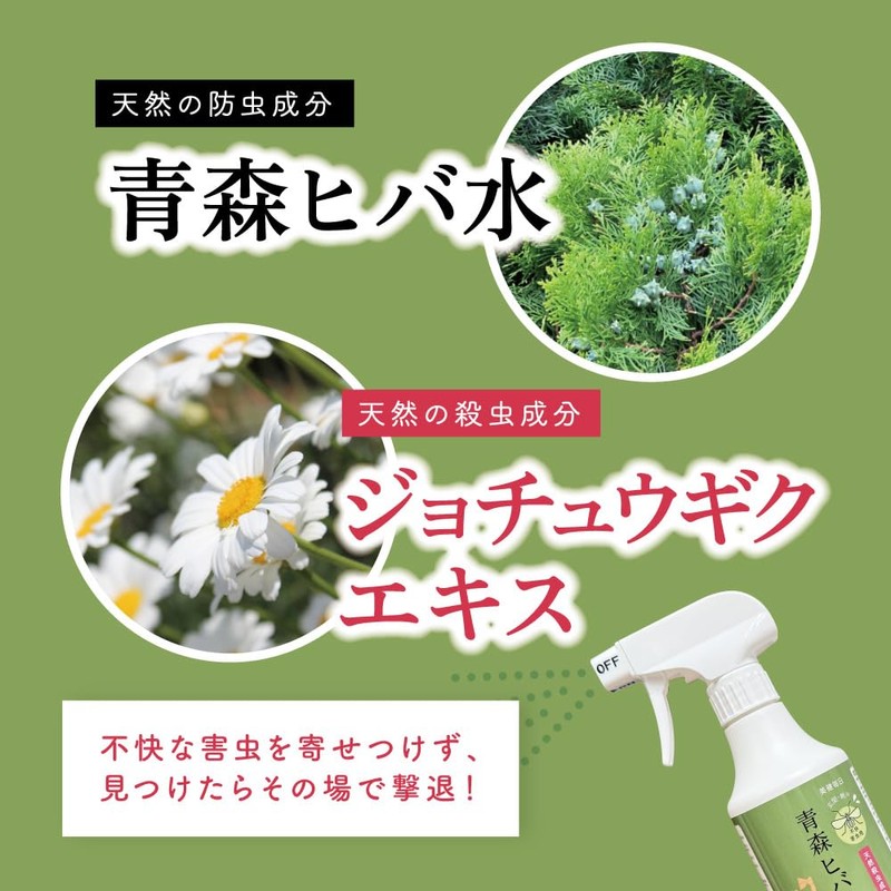 殺虫スプレー 防虫 虫除けスプレー 青森ヒバの水 天然殺虫成分 屋内 屋外 300ml