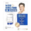 G Anguk Health Eye Health Solution 250mgX90 Capsules / G안국건강 눈건강 솔루션250mgX90캡슐