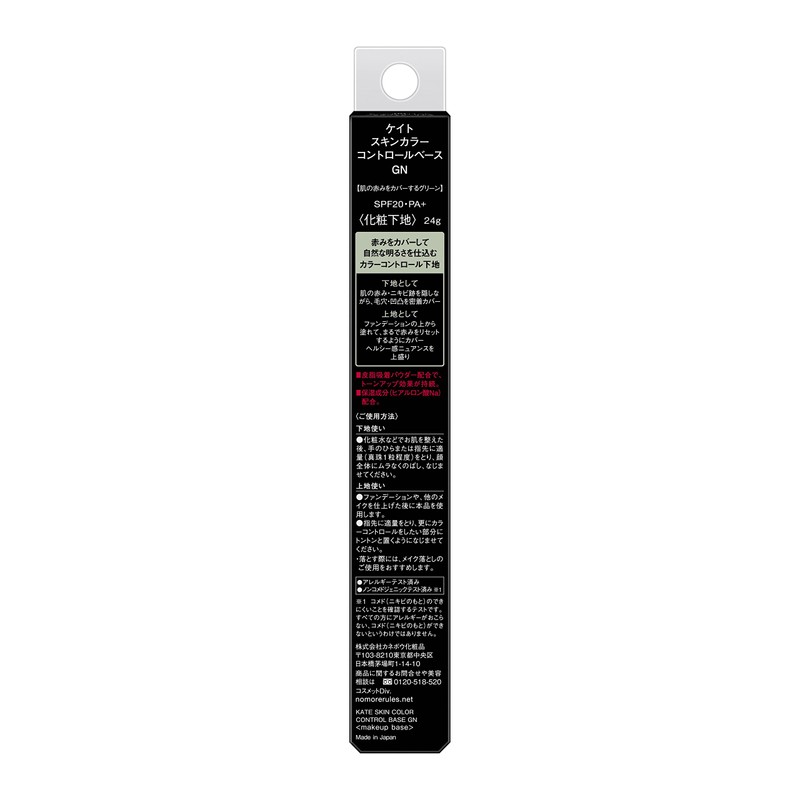 Kate Skin Color Control Base GN Makeup Foundation, Green, 0.8