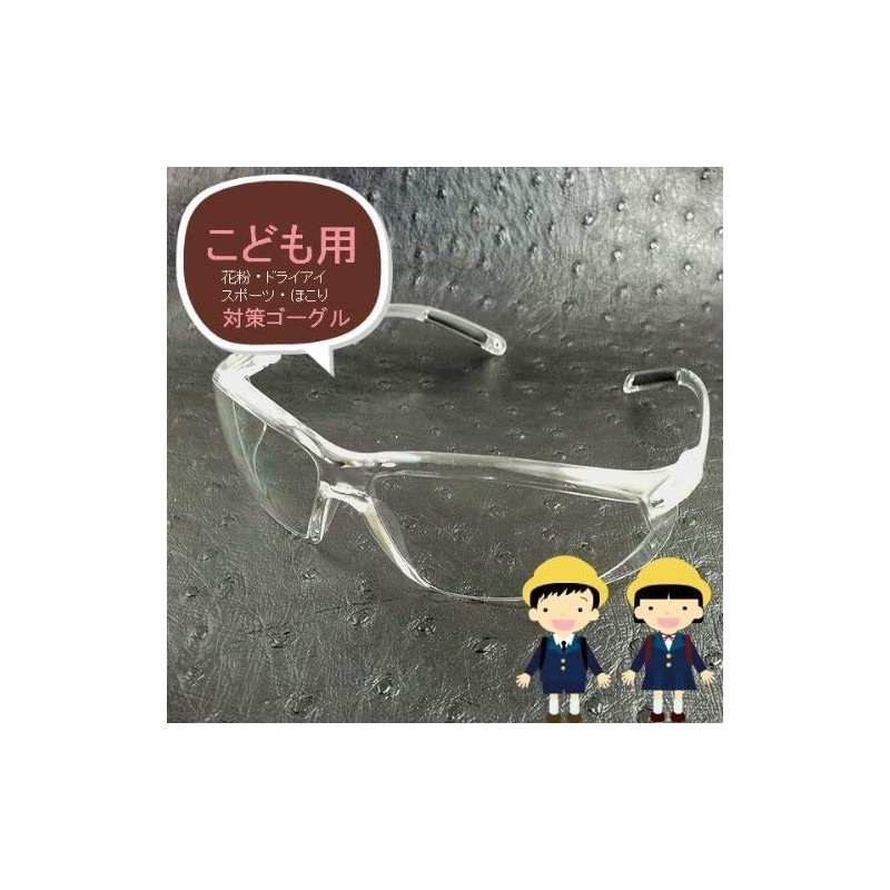 (Kids) EC01S Small Size Pollen Protection Glasses