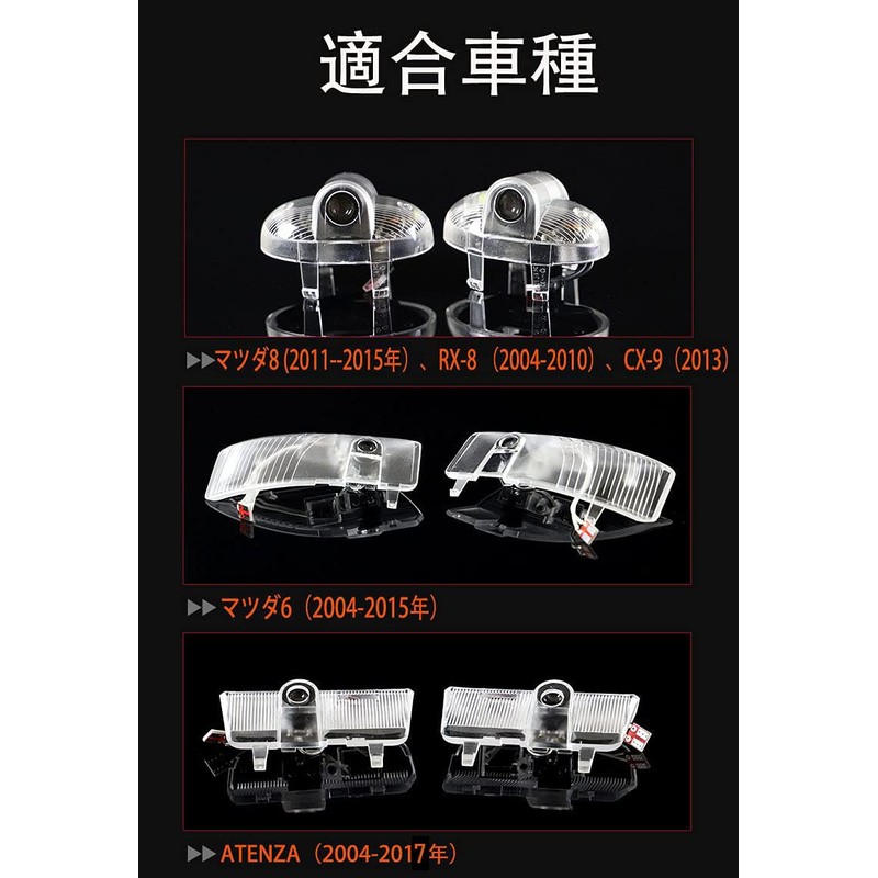 Courtesy Light, Mazda Door Welcome Light, Laser Logo Light, LED
