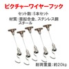 HAMILO Picture Wire Hooks, Frame Hanging, Poster Hook Wire, Adjustable