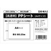PP Sheet, 0.01 inch (0.25 mm) Thick, A4 Size (8.3