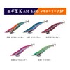 Yamashita SL005 Egi King K No. 3.5 Shallow (615-036)