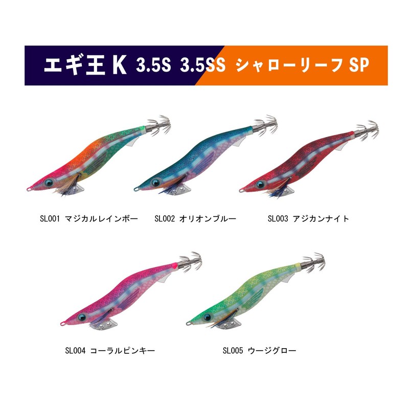 Yamashita SL005 Egi King K No. 3.5 Shallow (615-036)