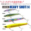 DUEL Hardcore Heavy Shot (S) F1181-HGCI Lure, Sinking Pencil Bait,
