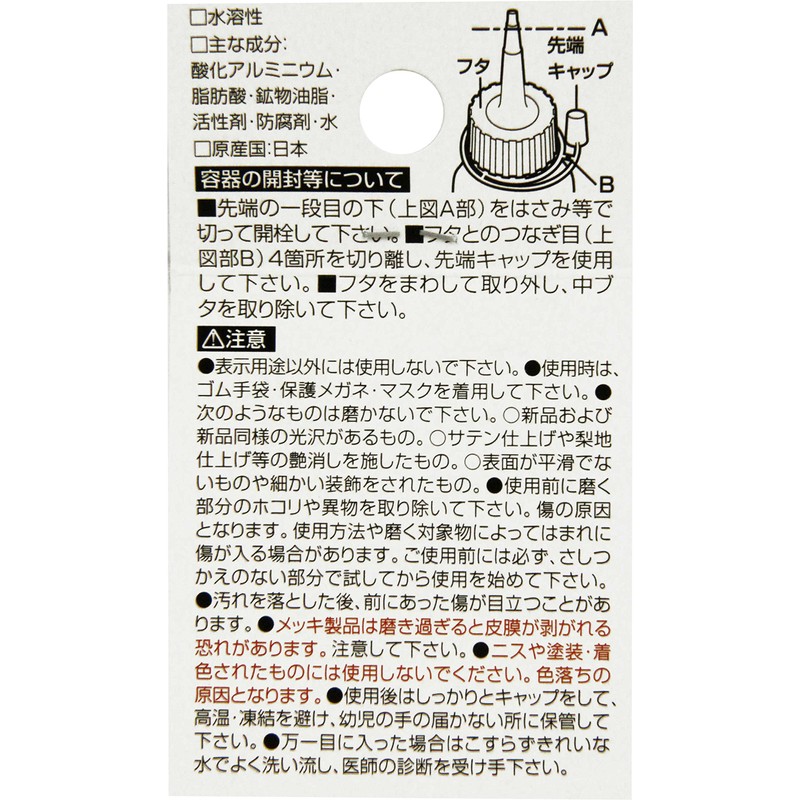 SK11 SEK-1 Liquid Abrasive Material Compound, for Brass, 1.7 fl.