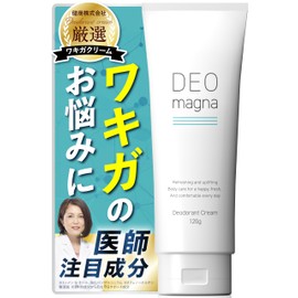 【医薬部外品】デオマグナ わきがクリーム ワキガクリーム ワキガ 脇 デオドラント 匂いケア 最強 すそわきが ワキガ対策 消臭 殺菌 脇汗 制汗剤 無香料 DEOmagna 120g