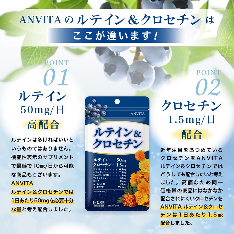 アンビータ ルテイン＆クロセチン ビルベリー アントシアニン アスタキサンチン ゼアキサンチン DHA α-リノレン酸（亜麻仁油） ビタミンB₁,B₂,B₆ サプリメント国内製造