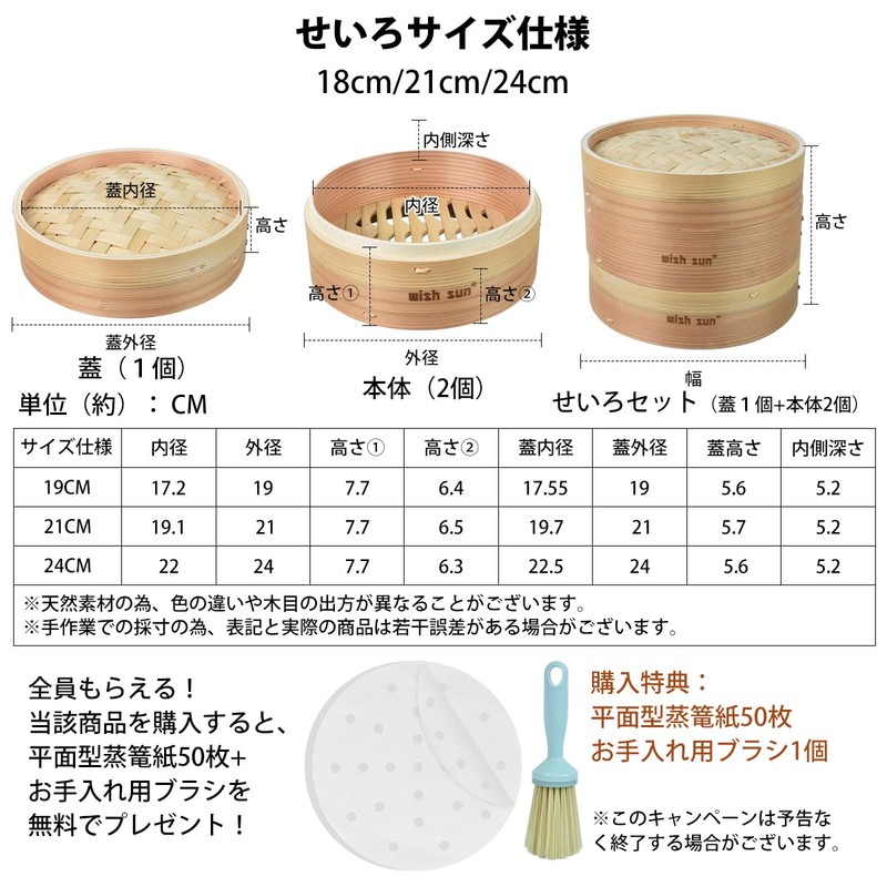 WISH SUN 蒸し器 木製せいろ 21cm 天然素材（杉・竹）使用 19/21/24cm 家庭用 蒸し紙50枚＆お手入れブラシ付き 健康調理器具