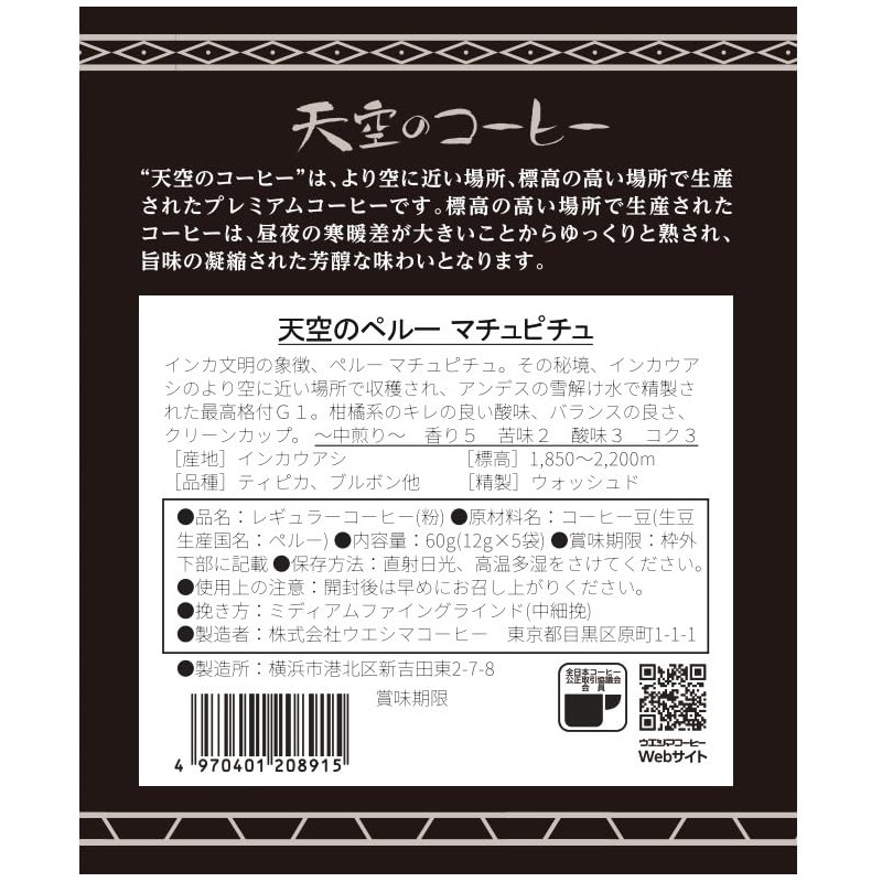 Ueshima Coffee One Drip Coffee, Peru in the Sky (0.4