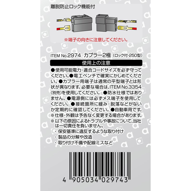 amon 2-pole coupler (lock type) 250 type (3 sets) 2974