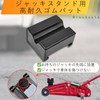 RinoAnola Jack Stand Pad Square Rubber Extra Heavy Duty Extra
